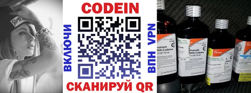 блэк спрут ONION  Завитинск  Codein напиток Lean (лин) 